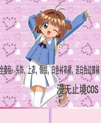 taobao agent Magic Card Girl Sakura cos Wooden Sakura/School Uniform