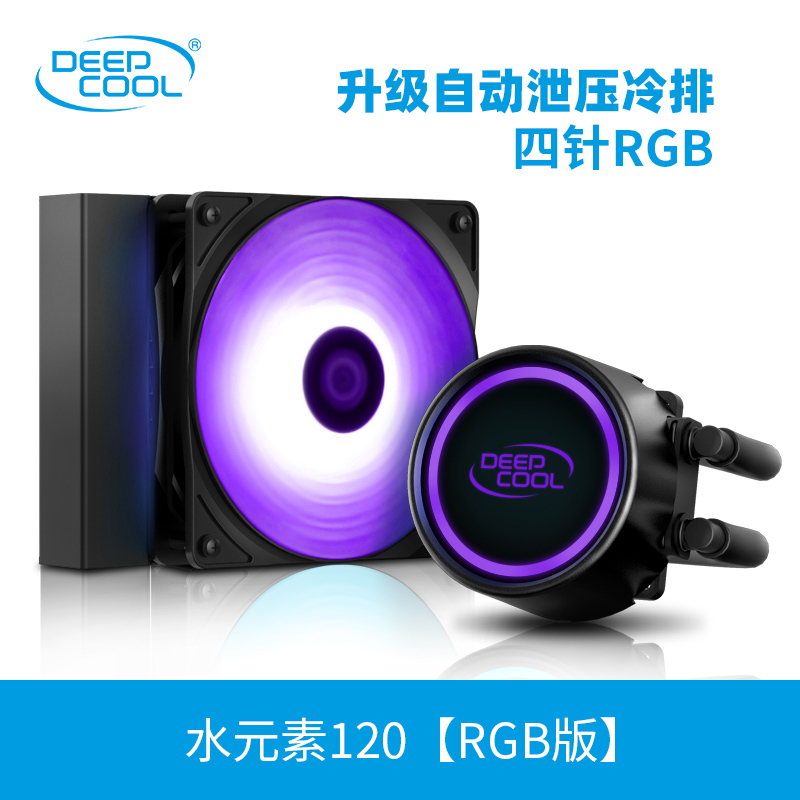 120/240rgb v2cpu water cooling integrated radiator, desktop silent fan