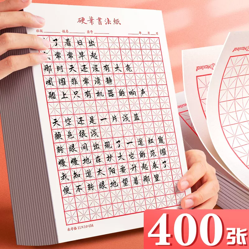 硬笔书法练字本米字格田字格书法练习专用纸小学生