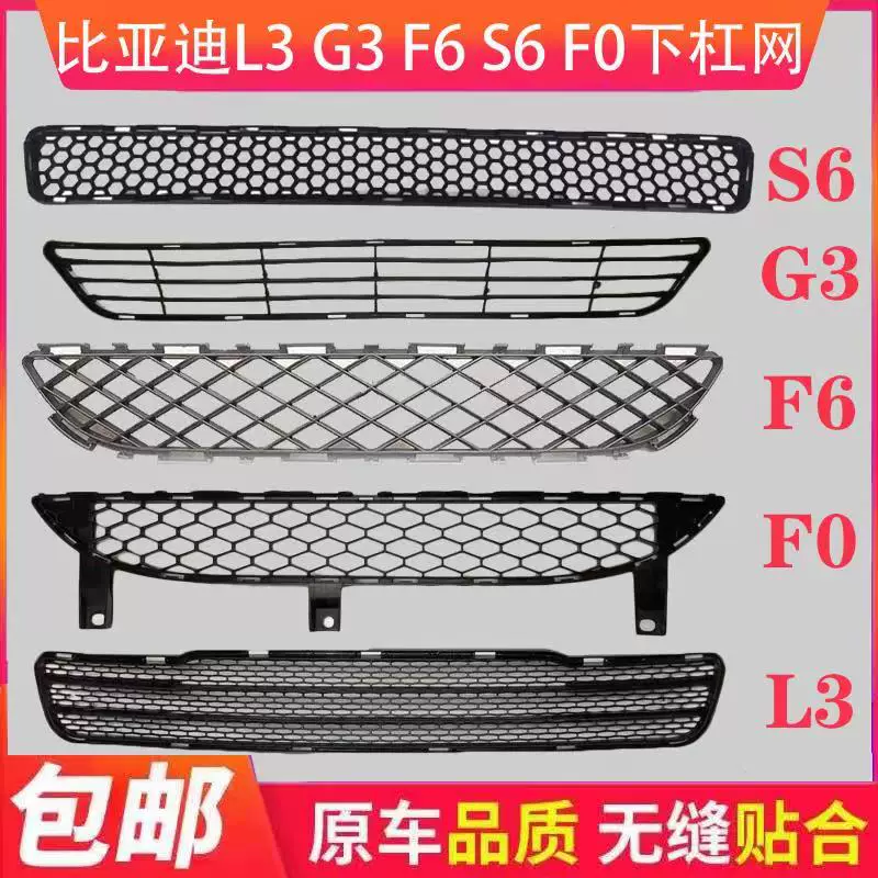 Подходит для переднего бампера BYD F6F0S6L3 нижняя решетка вентиляции сетки передний воздухозаборник средняя сеть снята с сетки
