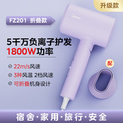Midea美的FZ201 可折叠负离子电吹风机