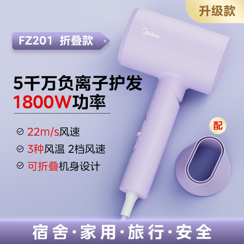 Midea美的FZ201 可折叠负离子电吹风机