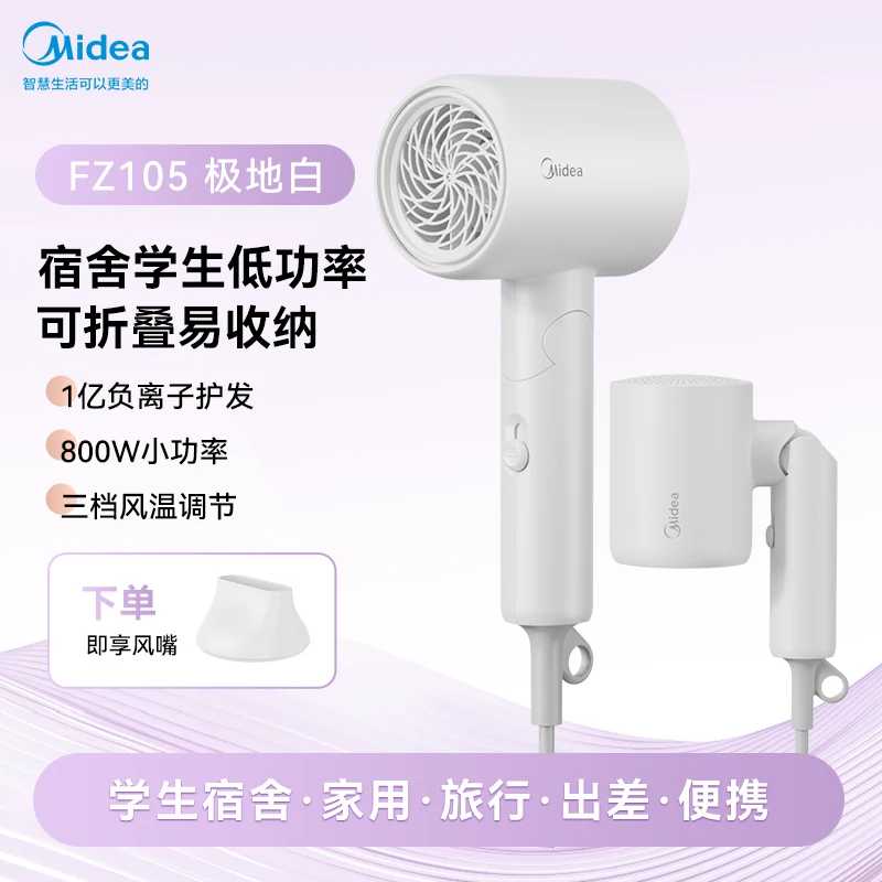 Midea 美的 FZ105 可折叠负离子电吹风 800W 双重优惠折后￥69包邮 2色可选 淘金币可抵扣￥0.99