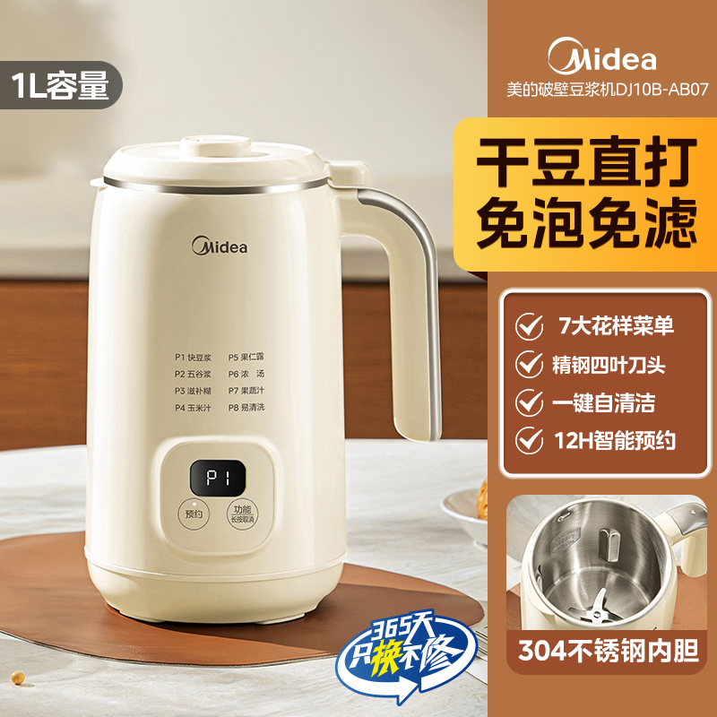 7首单礼#美的  全自动免滤免煮破壁豆浆机  券后152元包邮