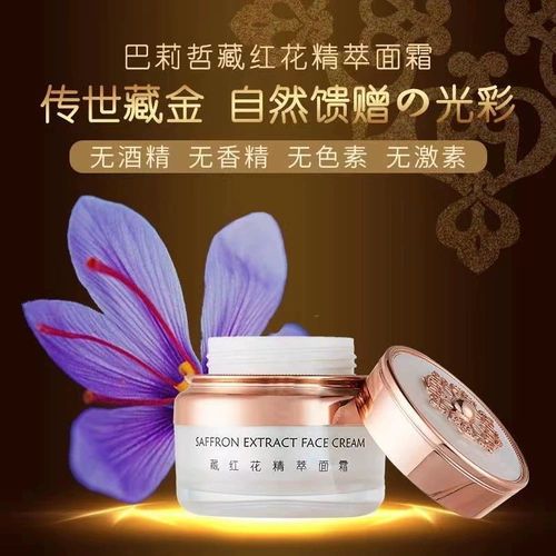 Восстанавливающий увлажняющий питательный антиокислительный крем, шафран, 50г