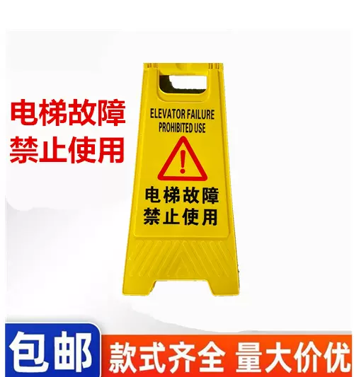 电梯检修中暂停使用警示牌故障正在维修维保维护告示牌电梯故障牌 电梯检修中暂停使用警示牌故障正在维修维保维护告示牌电梯故障牌