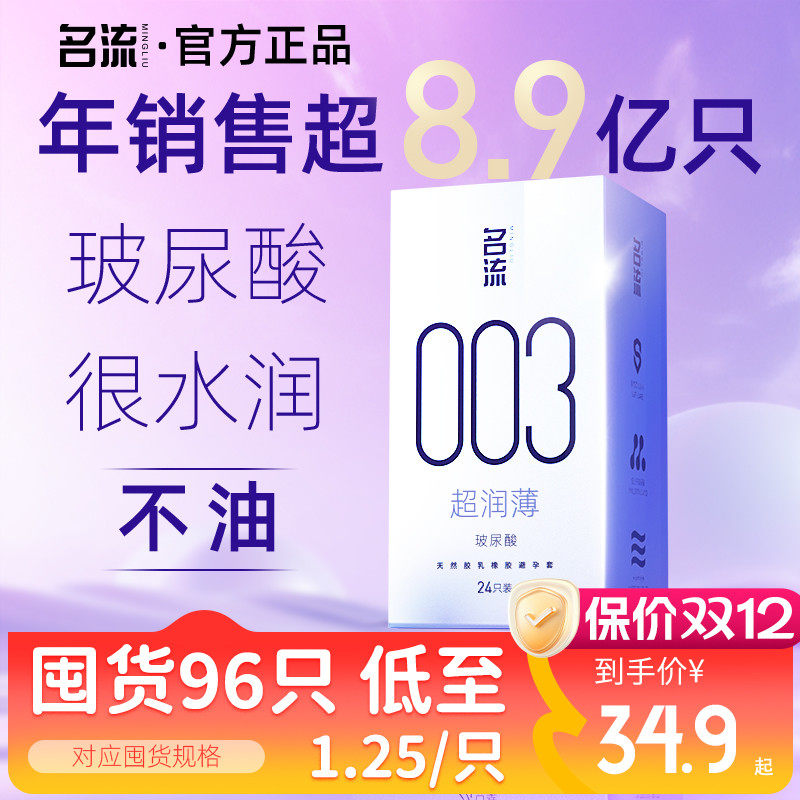 名流003玻尿酸避孕套正品超薄官方旗舰店男用情趣颗粒延时安全套 - 淘宝联盟商品