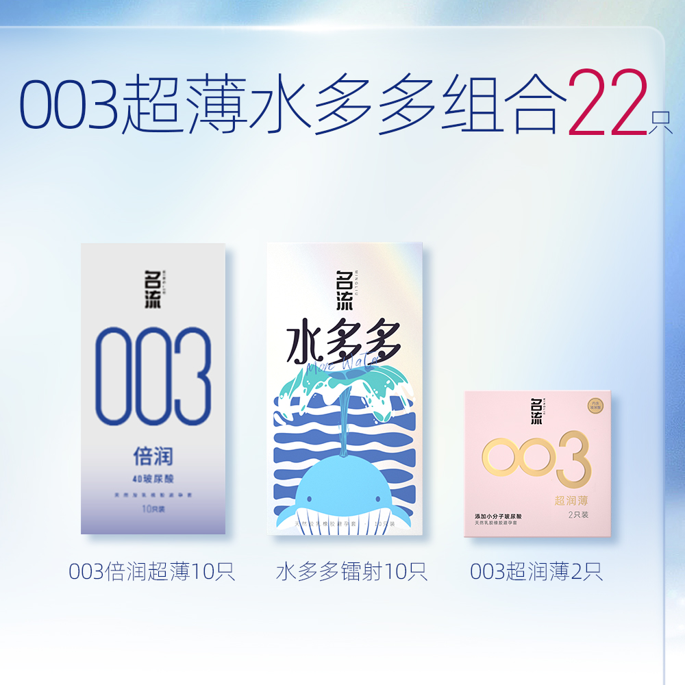隐私发货，名流 玻尿酸超薄避孕套组合 3盒/22支装 淘礼金+券后8.9元包邮 正文领181元券; 拍最后1款