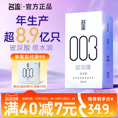 薄至003，裸入隐形，私密发货，旗舰正品
