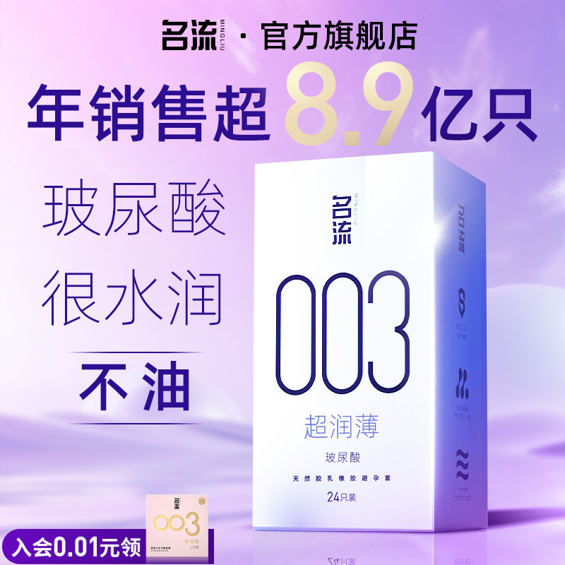 薄至003，裸入隐形，私密发货，旗舰正品