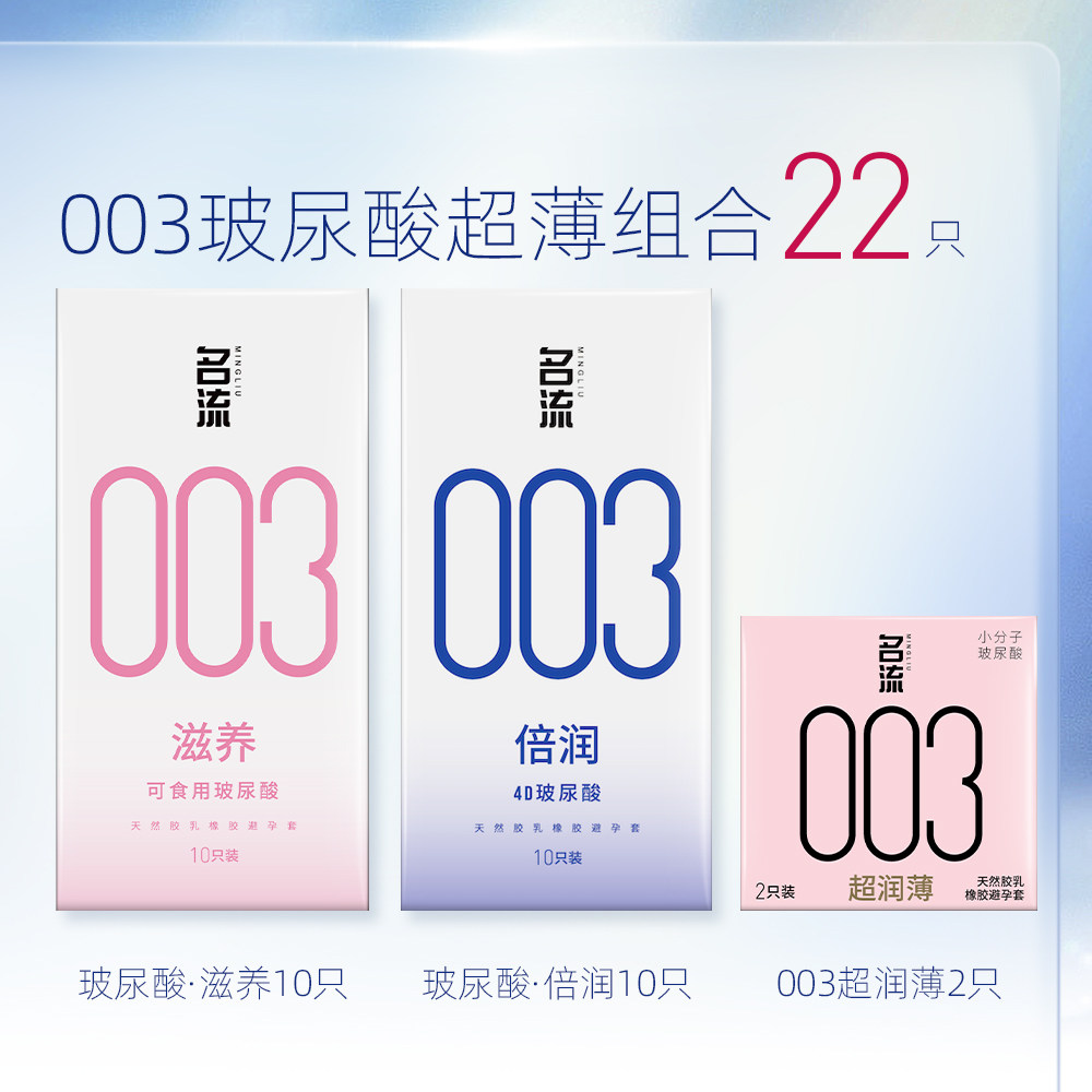 隐私发货，名流 玻尿酸超薄避孕套组合 3盒/22支装 淘礼金+券后8.9元包邮 正文领261元券; 拍最后1款