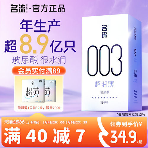 薄至003，裸入隐形，私密发货，旗舰正品