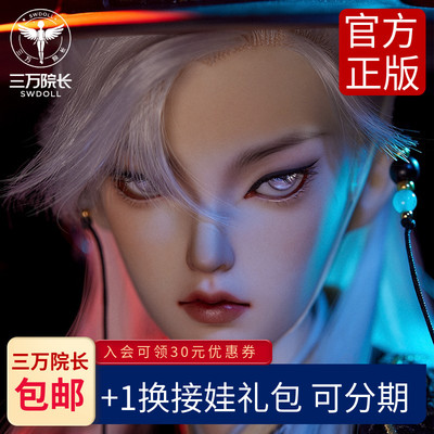 taobao agent [Thirty President] Dragon Soul Humanoid Society's Longzhong Miscellaneous Night Tour Nude Bjd Doll SD official genuine