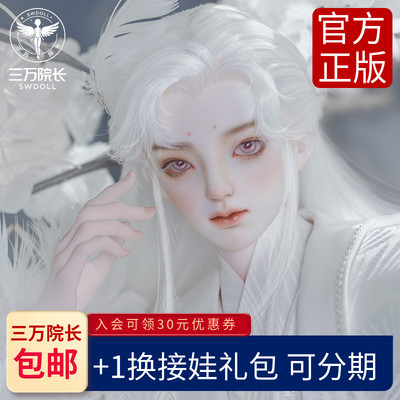 taobao agent [Thirty President] Dragon Soul Humanoid Society Jiu Ge Baiya full set of nude dolls BJD doll SD official genuine