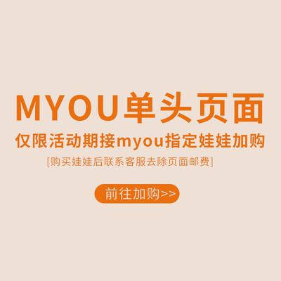 taobao agent [Purchase only] Pick up myou SP half -sleep Michelle Michelle to buy single -headed customer service to post the postage