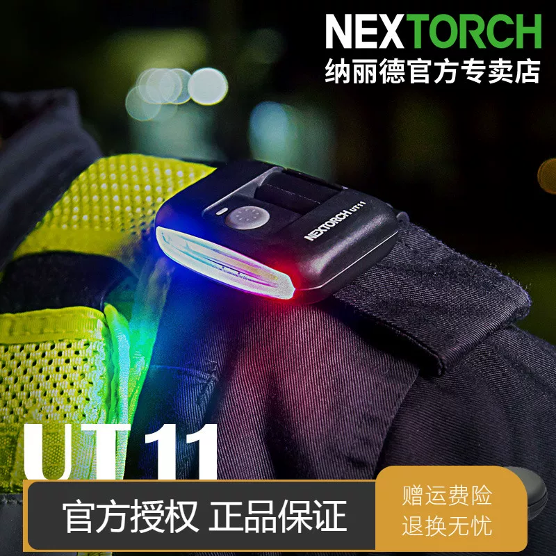 [Нaлиде UT全系红蓝闪夹灯三光源肩灯充电执勤保安巡逻灯帽夹信号灯]