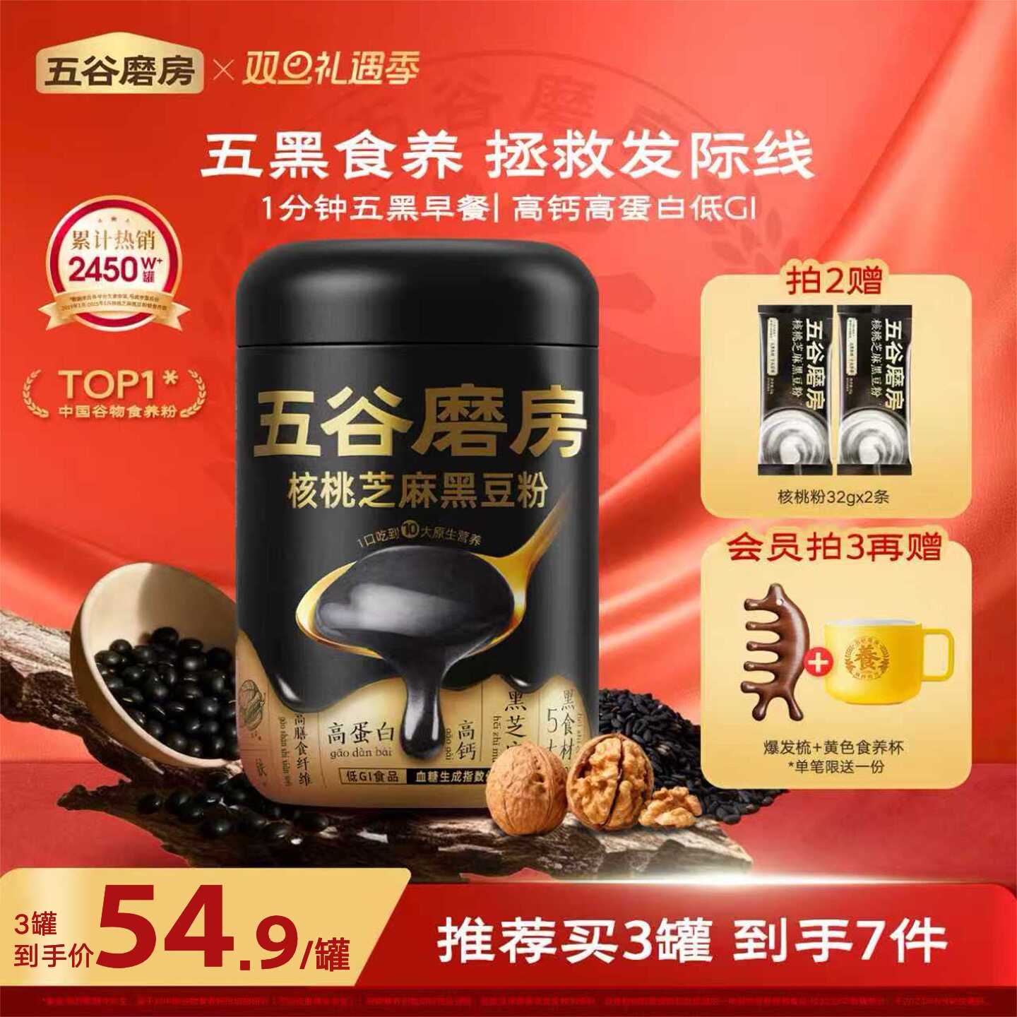 五谷磨房无糖黑芝麻糊五黑粉核桃芝麻黑豆粉早餐冲饮高钙营养品 - 淘宝联盟商品