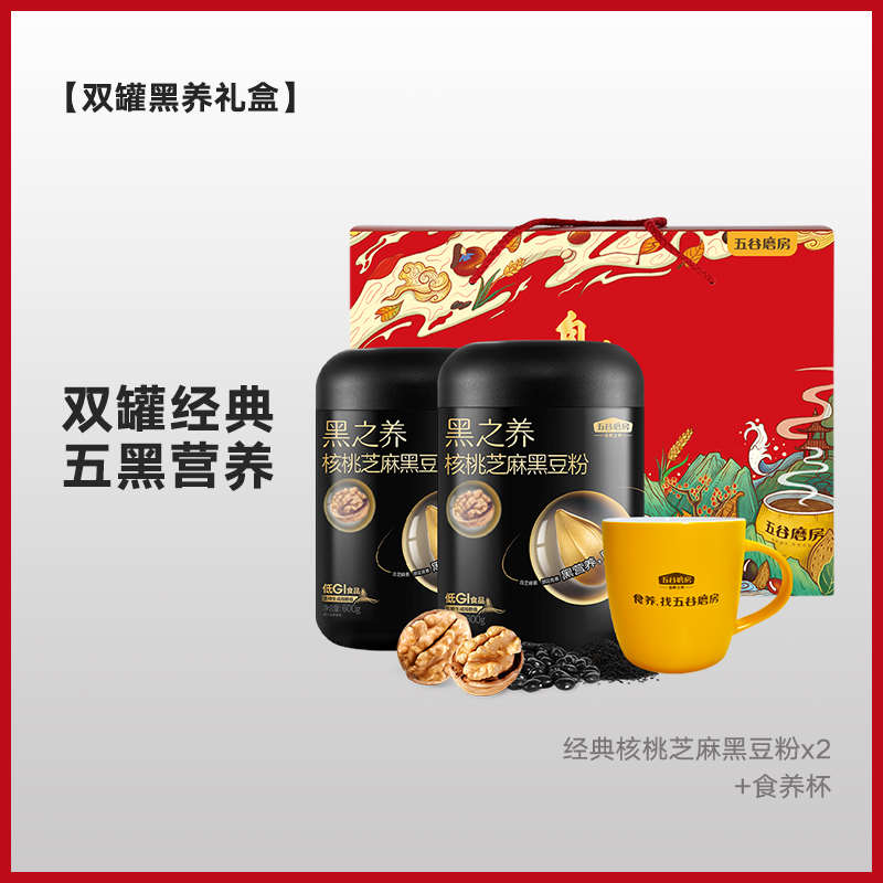 五谷磨房 黑之养 自然锦礼活力焕黑礼盒（核桃芝麻黑豆粉600g*2罐+食养杯）赠无糖黑芝麻丸63g*1袋