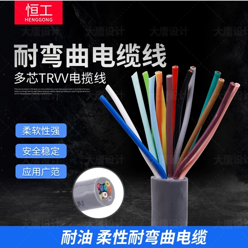 Кабель цепи перетаскивания Trvv0.75 квадрат