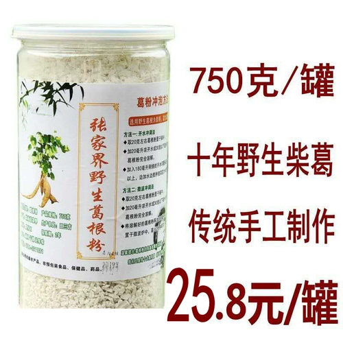 750 граммов Zhangjiajie Wild Gegen Powder Natural Chai Ge Порошок подлинный подлинный вентилятор.