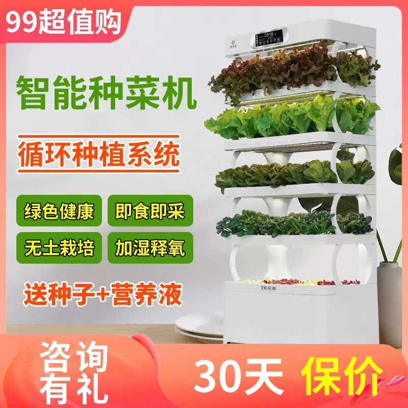 智能种菜机M3无土栽培设备家庭学校用全自动有机蔬菜种植机水培箱-Taobao