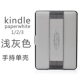 KPW123 Grey Single Shell