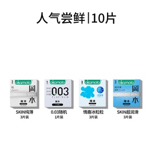 冈本白金003尝鲜丨官方旗舰店正品避孕套男用裸入安全盲盒套套byt