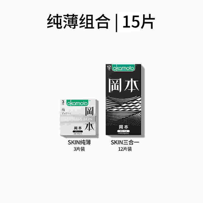 冈本三合一丨超薄避孕套001裸入正品官方旗舰店安全套润滑延时男