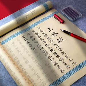[上林赋长卷全篇五米字帖抖音同款入门临摹描红练字帖入门书法专用]