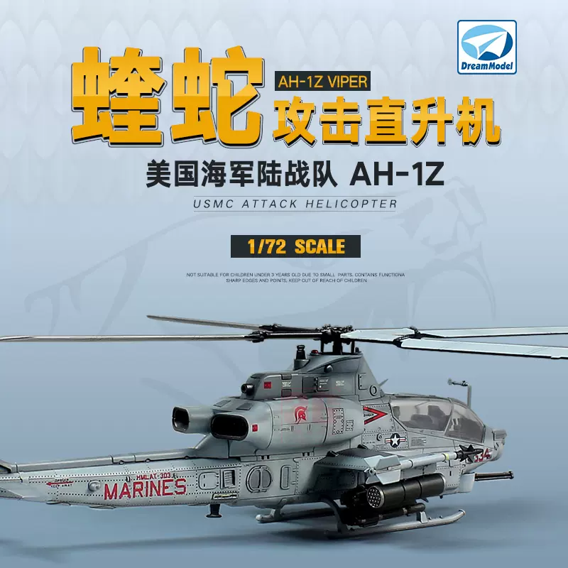 3G模型长谷川拼装飞机00535 美国AH-1眼镜蛇武装直升机1/72-Taobao