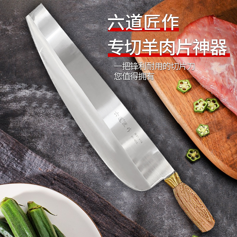 切りたてのマトンナイフ、古い北京鍋レストランキッチン手切り新鮮なマトンロール特別なナイフ、大きなナイフ、ステンレス鋼の切断面