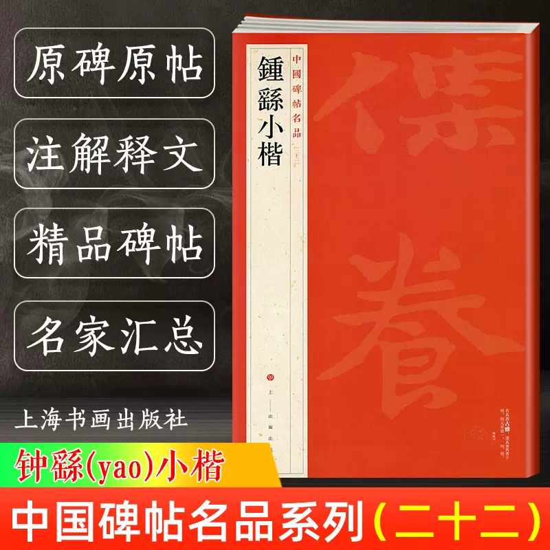 金文名品中国碑帖名品2 译文注释繁体旁注西周春秋战国金文大篆毛笔字帖