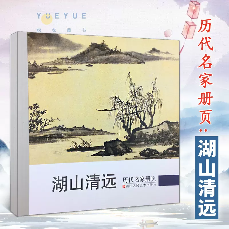 历代名家册页云山空谷名家国画技法/中国名画家国画花鸟画山水画书画