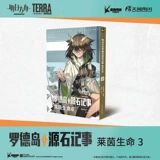 Официальные подлинные Arknights' Rhode Island Origin Stone Chronicles Rhine Life 3 Volume 3 Коллекция комиксов Eagle Point Network Печатный альбом Популярные комиксы Официальные периферийные комиксы Arknights Tomorrow's Tianwen Kadokawa