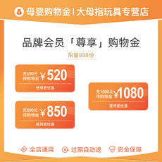 Игрушка-магазины золота 【购物金】大母指玩具专营店-全店通用充500元送20元