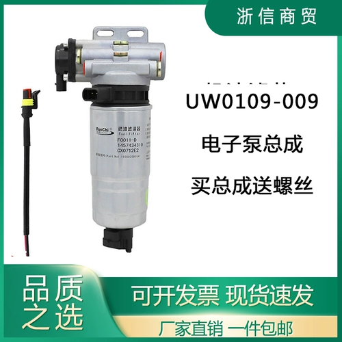 UW0109-009 Общее количество электронных насосов для адаптации к Jianghuai Shuai Ling Kang Ling Guo 5 1105100W6000 Filter