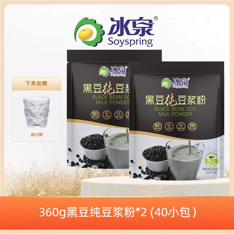 360g黑豆纯豆浆粉*2(加赠冰川杯)