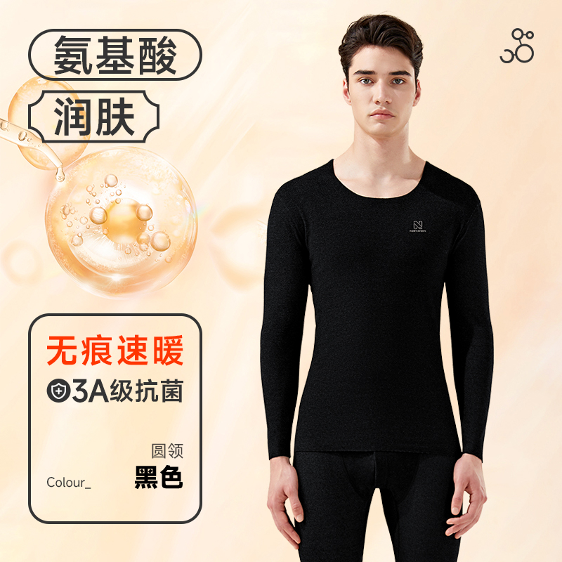 南极人无痕男士保暖内衣绒德打底发热秋衣裤秋裤套装男款冬季防寒