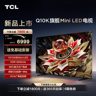 TCL TV 65Q10K 65 インチ ミニ LED 1512 パーティション HD ネットワーク LCD フラットパネル TV