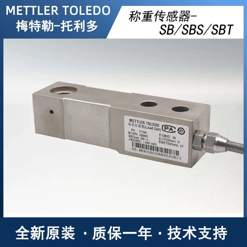 МетеЛито многокомпонентный датчик веса SB/SBS/SBT-0.5T/1T/2T/0.3T