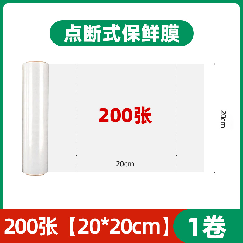 【1卷200张】点断式20*20cm