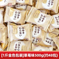 [1 Catties] Клубничный аромат Золотая упаковка 500G*1 (около 48 упаковок)