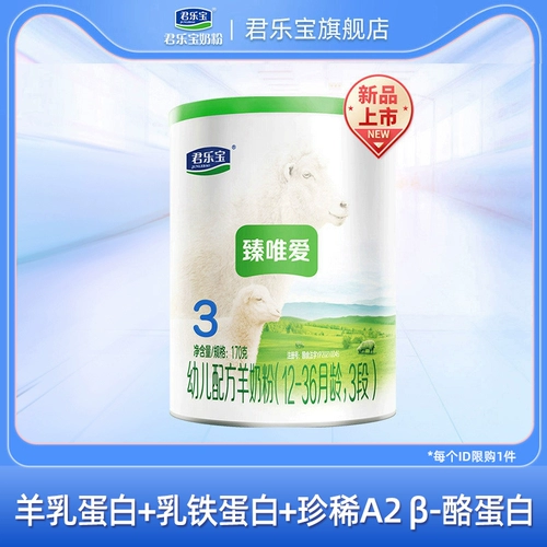 [Стоимость -out в 8:30] Флагманский магазин Junlebao Zhenwei AI AI 3 абзацы детей трех формул козьего молока порошок 170 г*1 банка