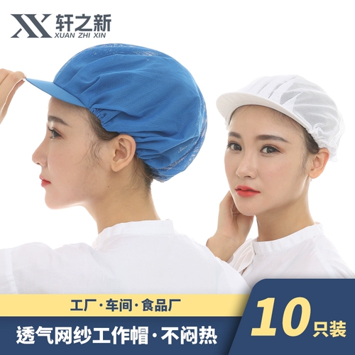 Рабочая дышащая текстильная сетка для волос подходит для мужчин и женщин