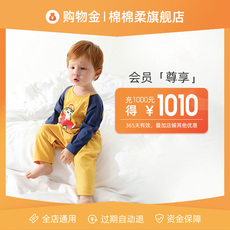 Детский магазин Золото 棉棉柔vip专属限定购物金-全店通用