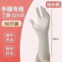 Ручная пленка посвящена [расширенная супер жесткая нарезанная нарезанная минута 腈] 50 белых/сумков ❤ повторное использование