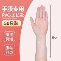 Длинная прозрачная маска для рук из ПВХ