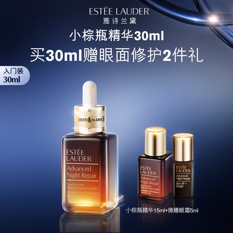 【抢券立减】雅诗兰黛第七代小棕瓶精华 保湿修护淡纹抗皱紧致
