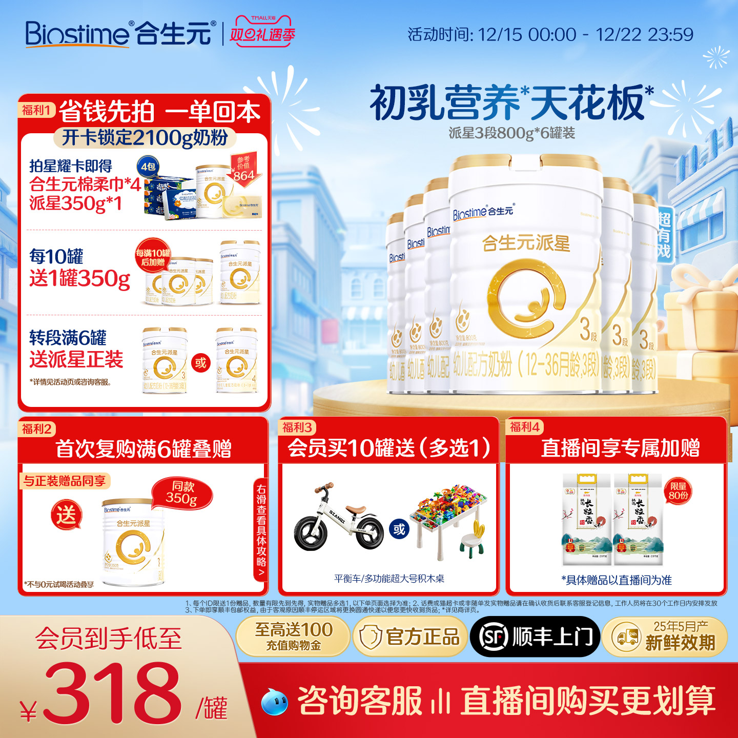 【官方正品】合生元派星3段婴幼儿奶粉三段宝宝800g*6罐 顺丰速达