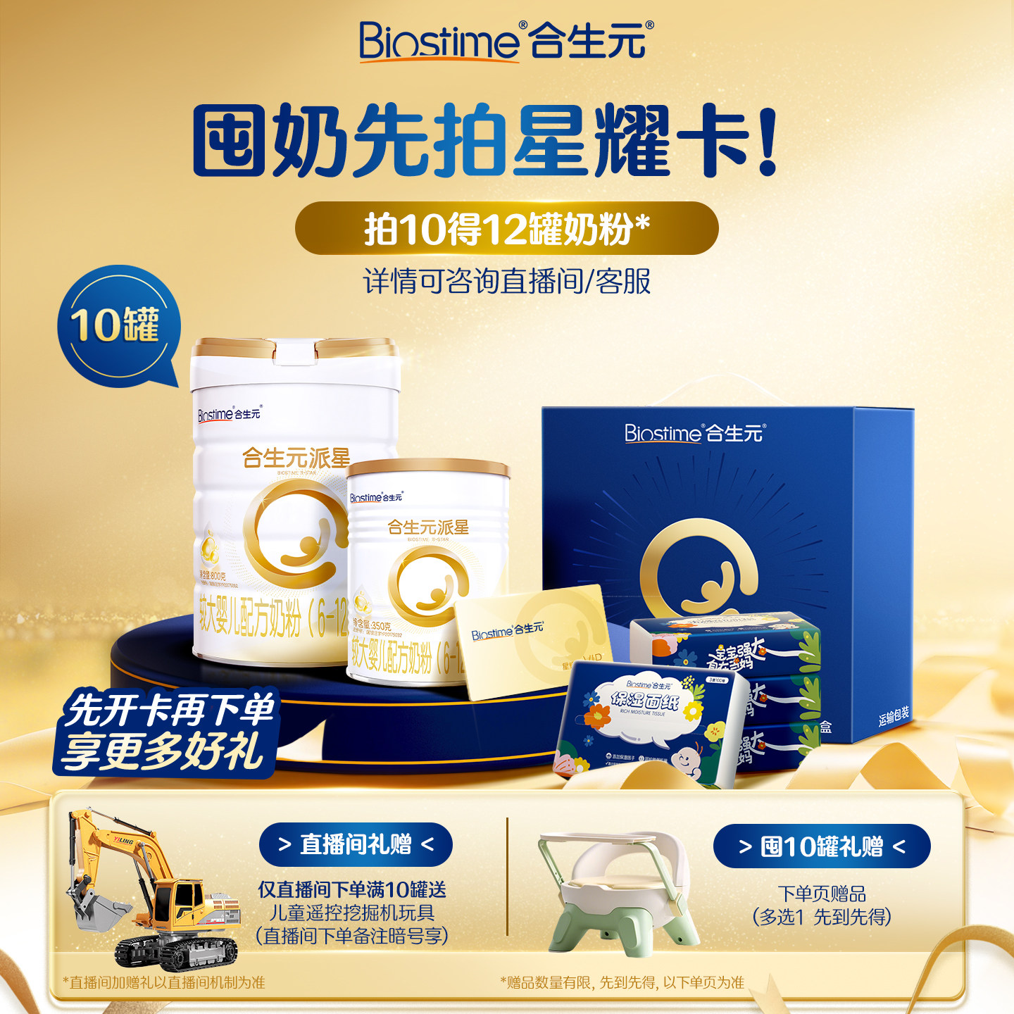 【开卡立省一单回本】满10至高带走17件合生元派星二段奶粉星耀卡 星走实拍商品图